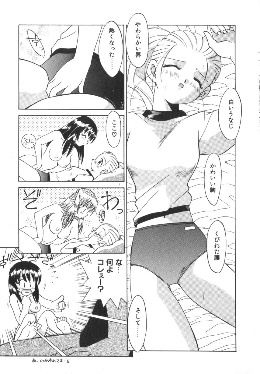 [Akifuji Satoshi] Soshite Mezame no Hajimari page 17 full