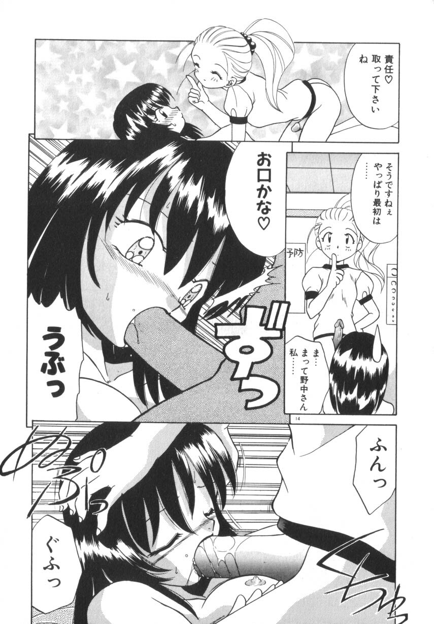 [Akifuji Satoshi] Soshite Mezame no Hajimari page 20 full