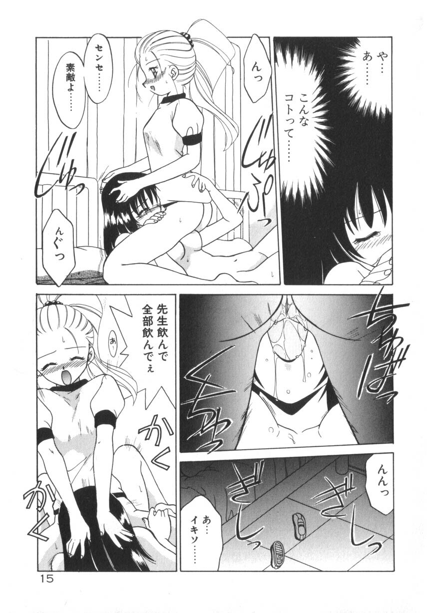 [Akifuji Satoshi] Soshite Mezame no Hajimari page 21 full