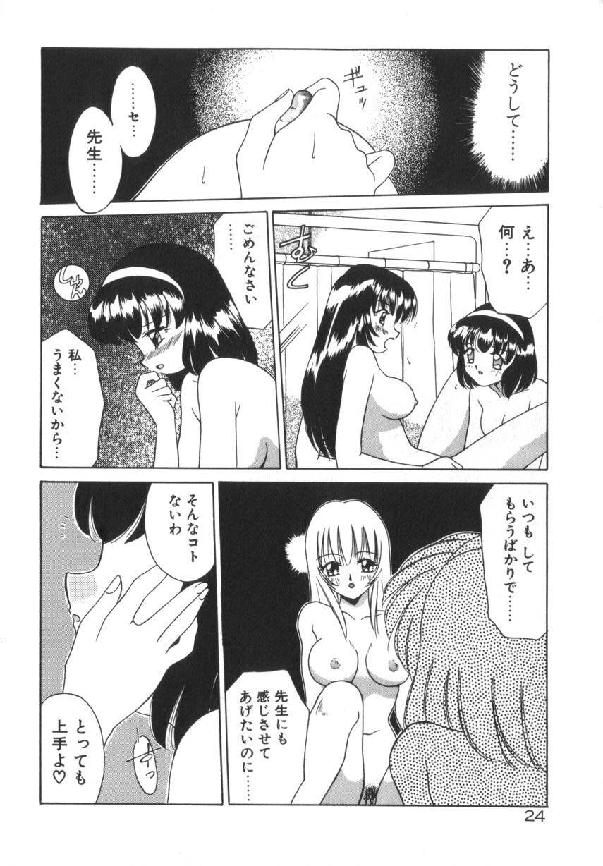 [Akifuji Satoshi] Soshite Mezame no Hajimari page 30 full