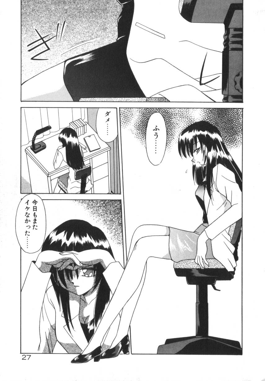 [Akifuji Satoshi] Soshite Mezame no Hajimari page 33 full