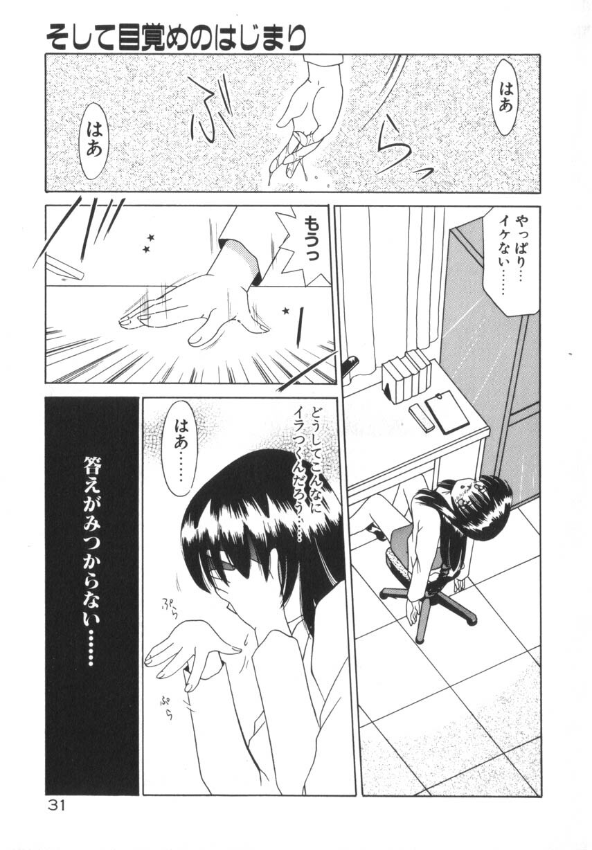 [Akifuji Satoshi] Soshite Mezame no Hajimari page 37 full