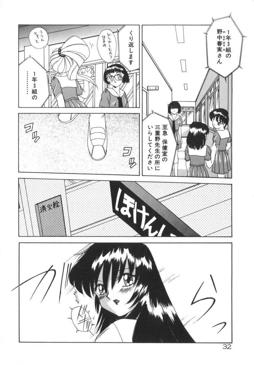 [Akifuji Satoshi] Soshite Mezame no Hajimari page 38 full