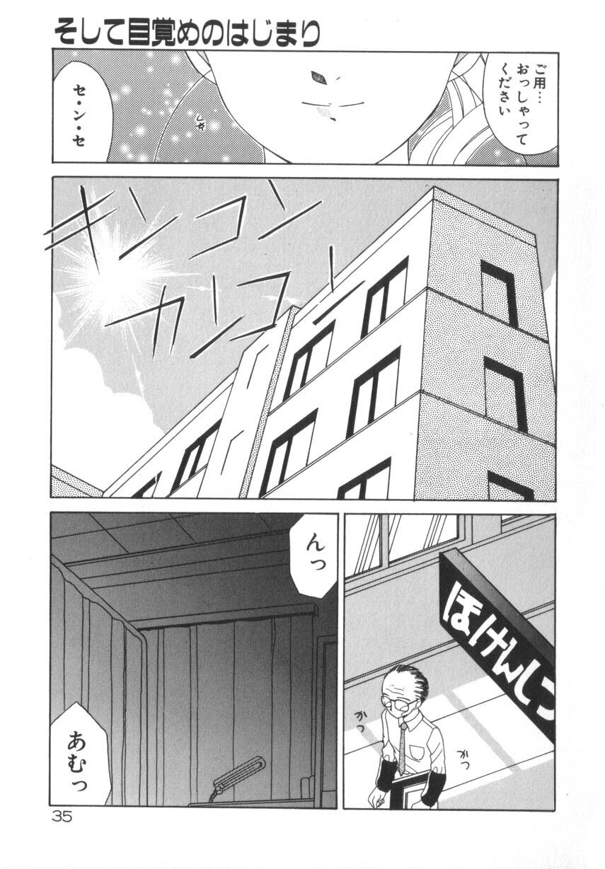 [Akifuji Satoshi] Soshite Mezame no Hajimari page 41 full