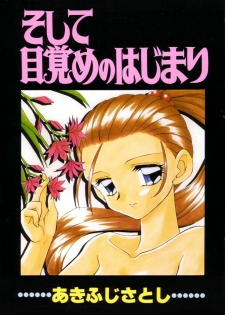 [Akifuji Satoshi] Soshite Mezame no Hajimari - page 7