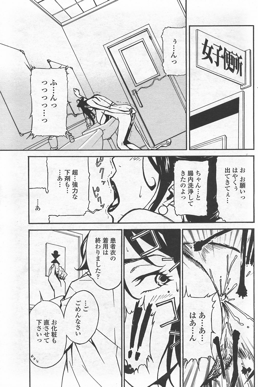 COMIC Penguin Club Sanzokuban 2007-09 page 111 full