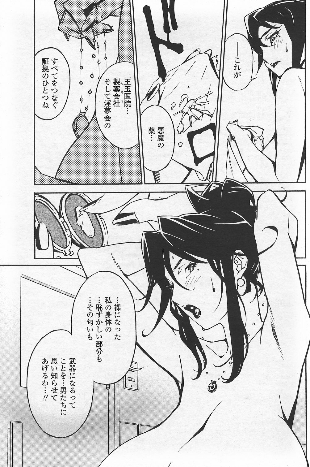 COMIC Penguin Club Sanzokuban 2007-09 page 113 full