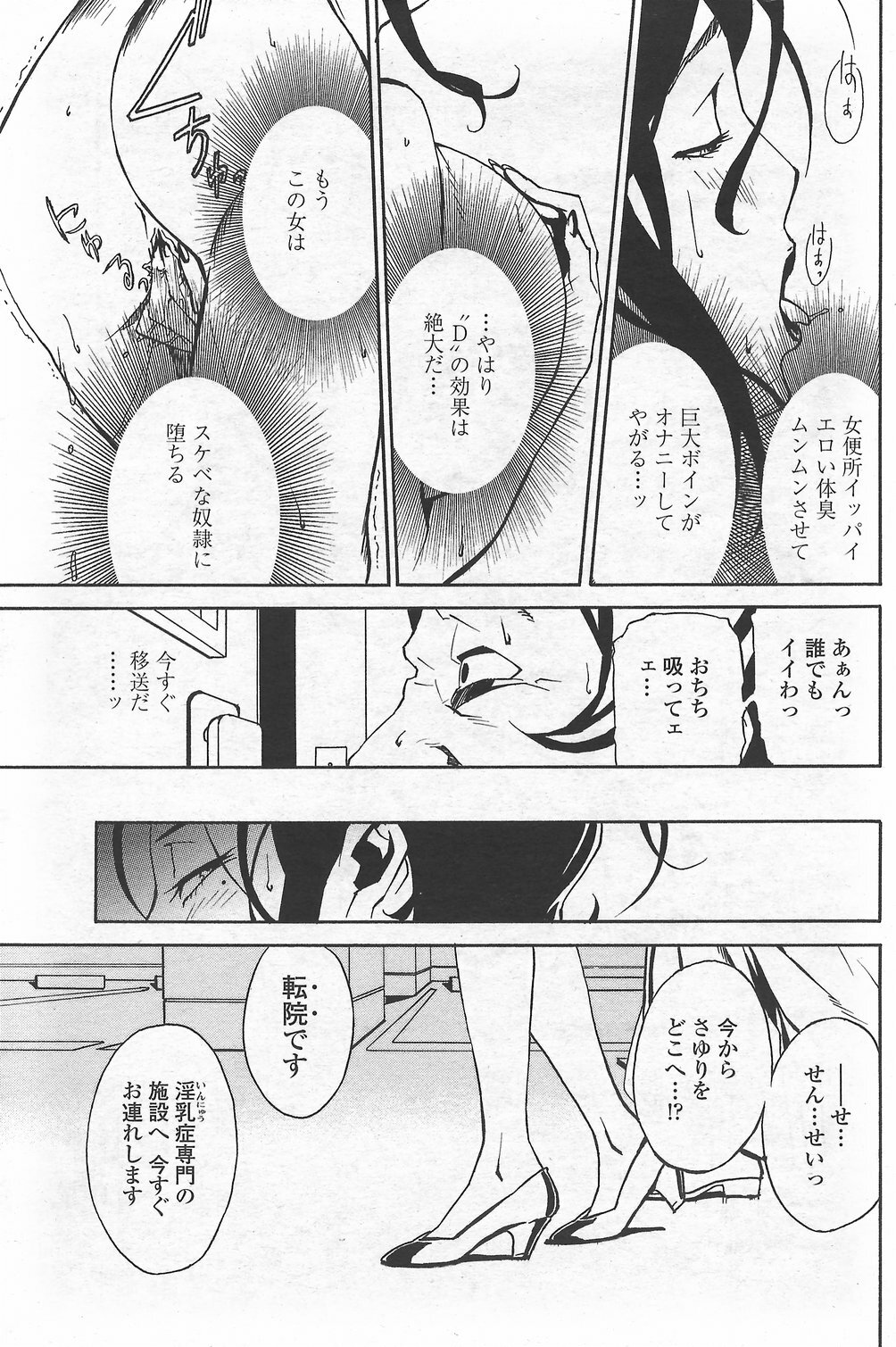 COMIC Penguin Club Sanzokuban 2007-09 page 115 full