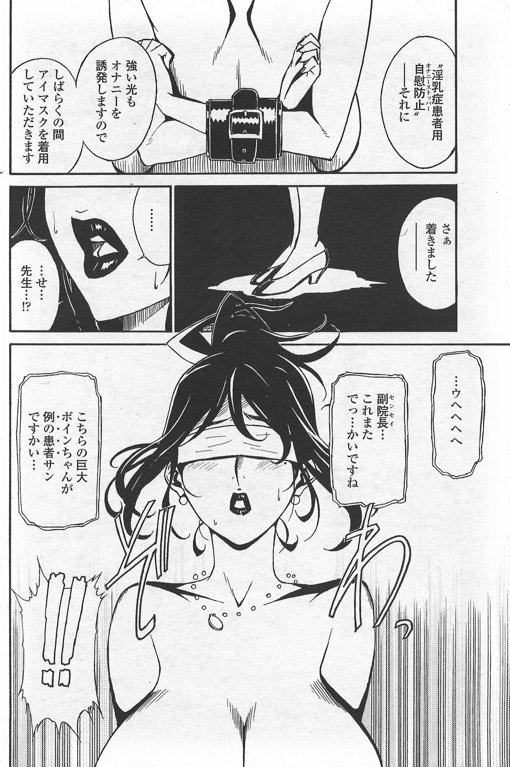 COMIC Penguin Club Sanzokuban 2007-09 page 116 full
