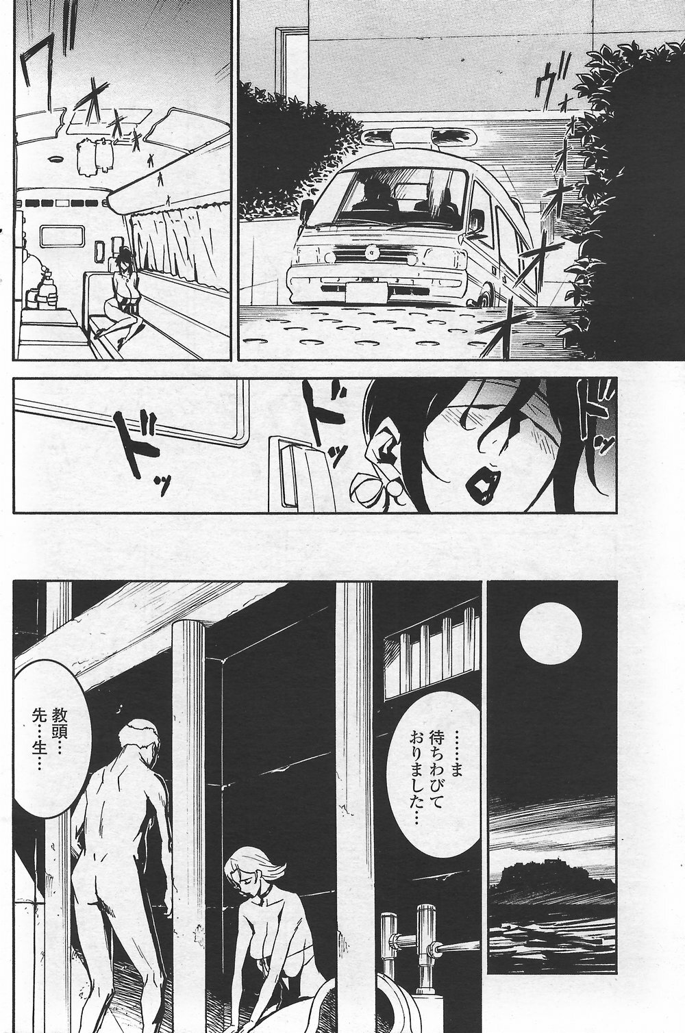 COMIC Penguin Club Sanzokuban 2007-09 page 120 full