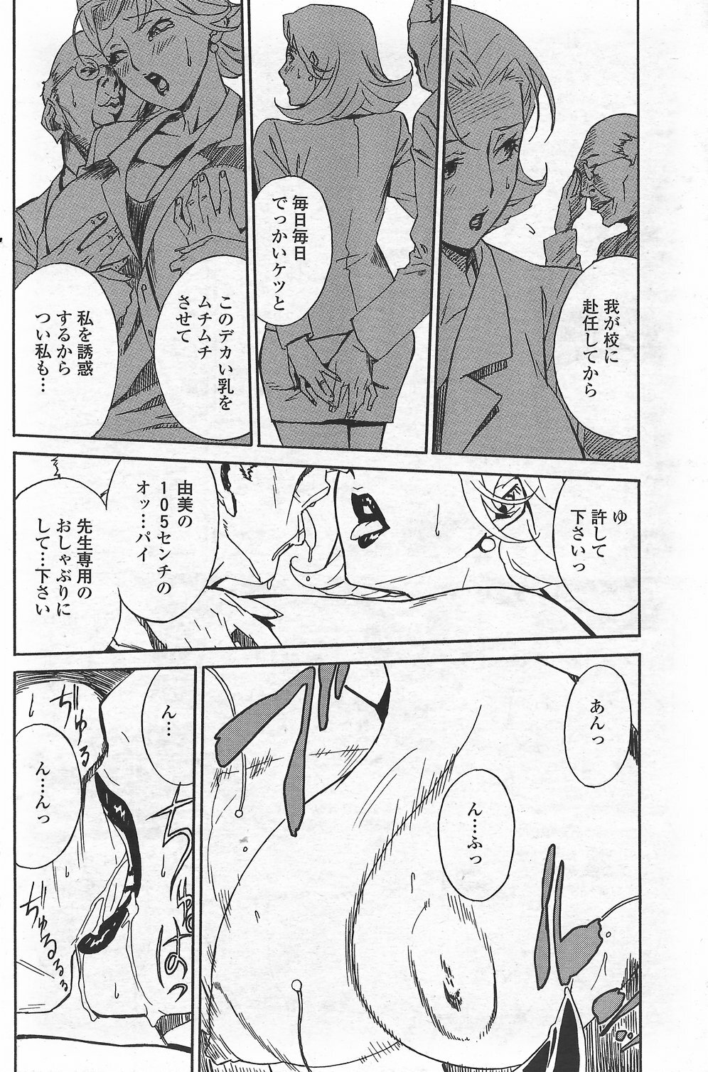 COMIC Penguin Club Sanzokuban 2007-09 page 122 full