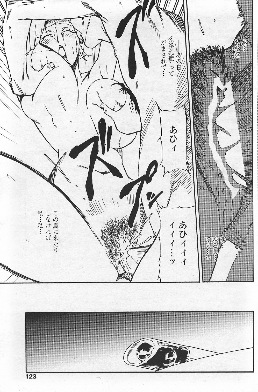 COMIC Penguin Club Sanzokuban 2007-09 page 125 full