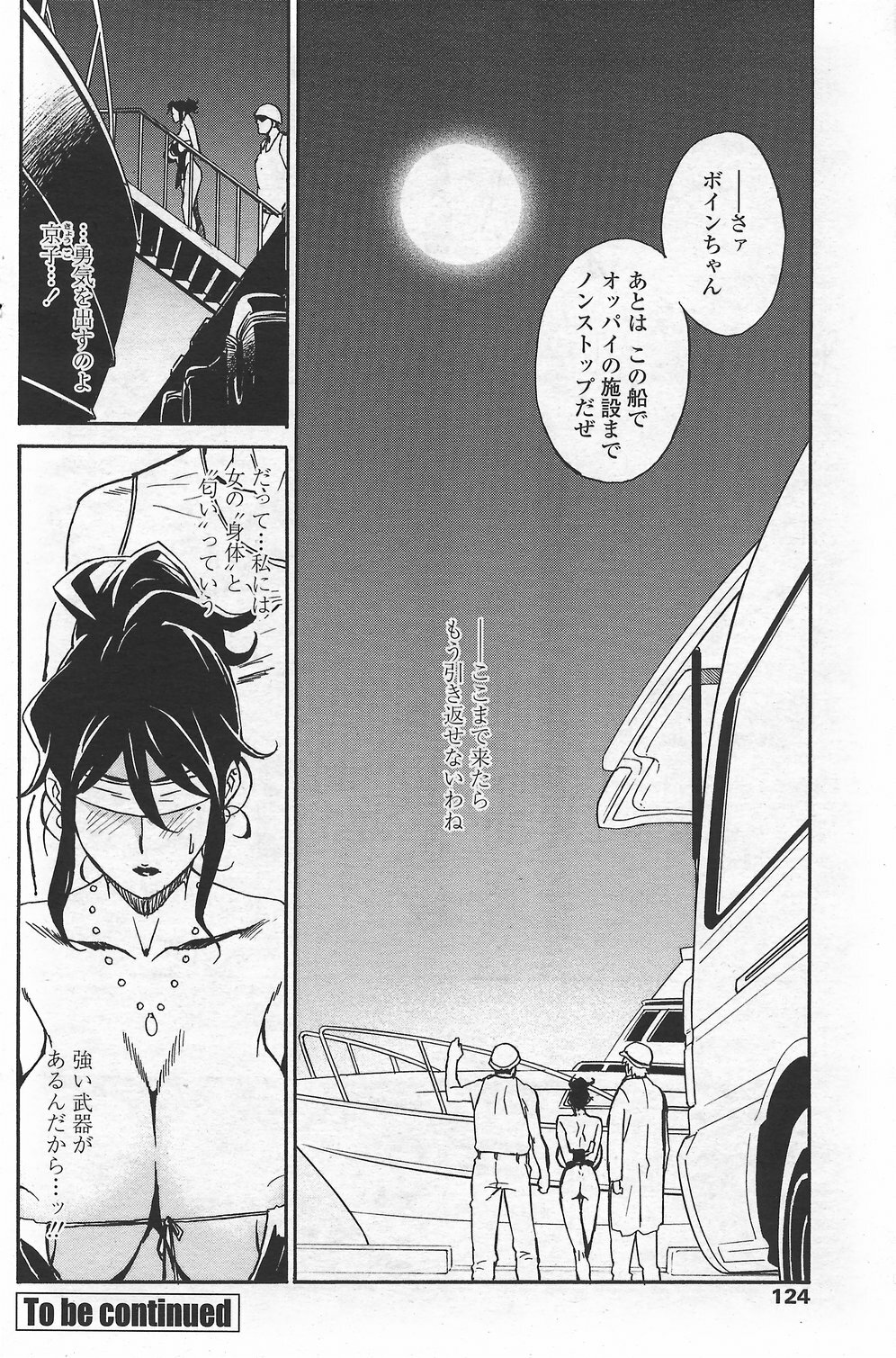 COMIC Penguin Club Sanzokuban 2007-09 page 126 full