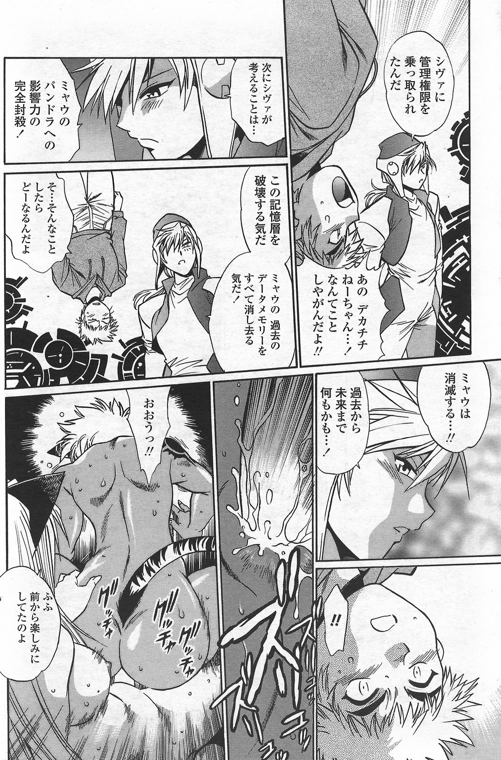 COMIC Penguin Club Sanzokuban 2007-09 page 138 full