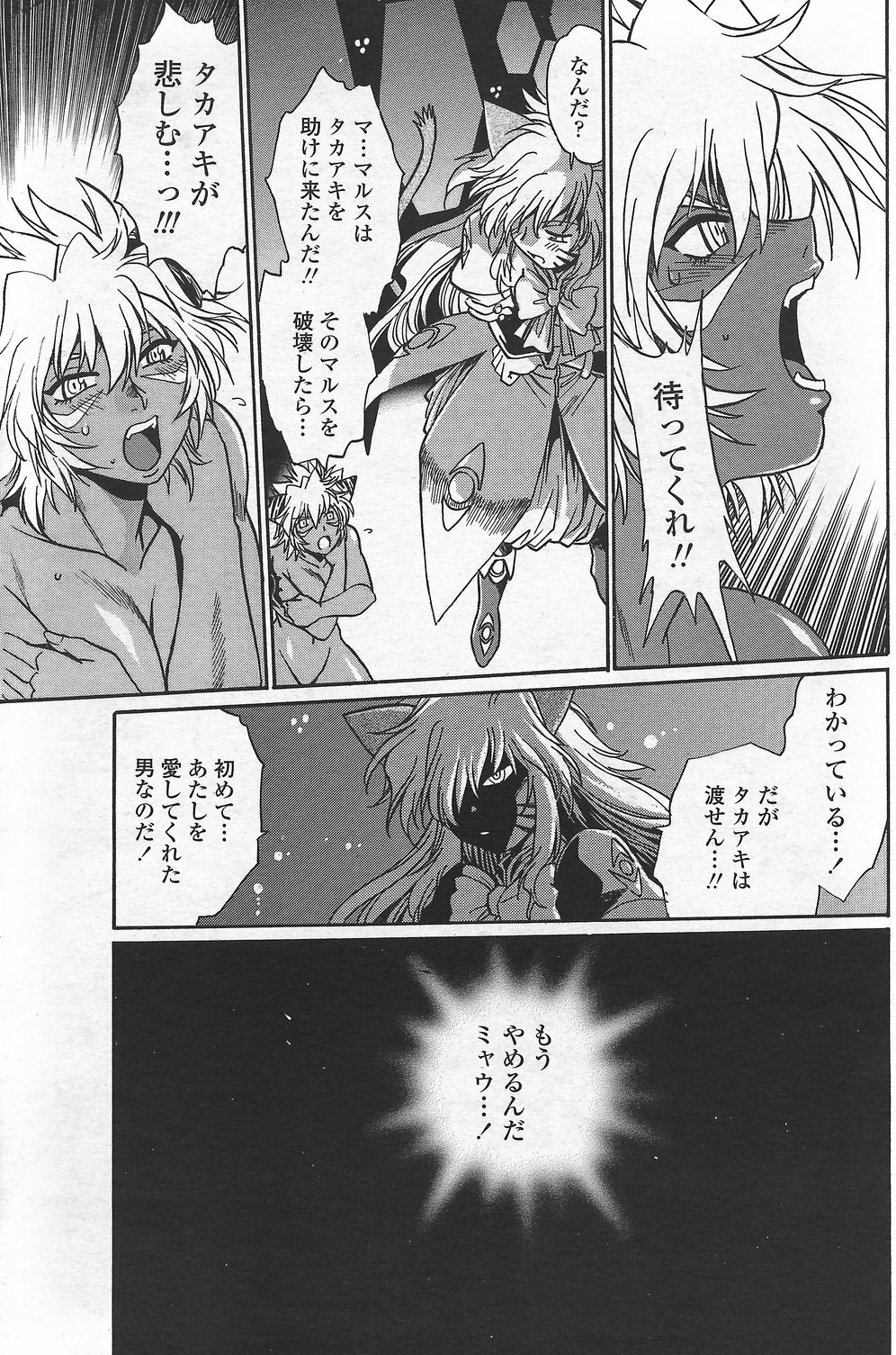COMIC Penguin Club Sanzokuban 2007-09 page 153 full