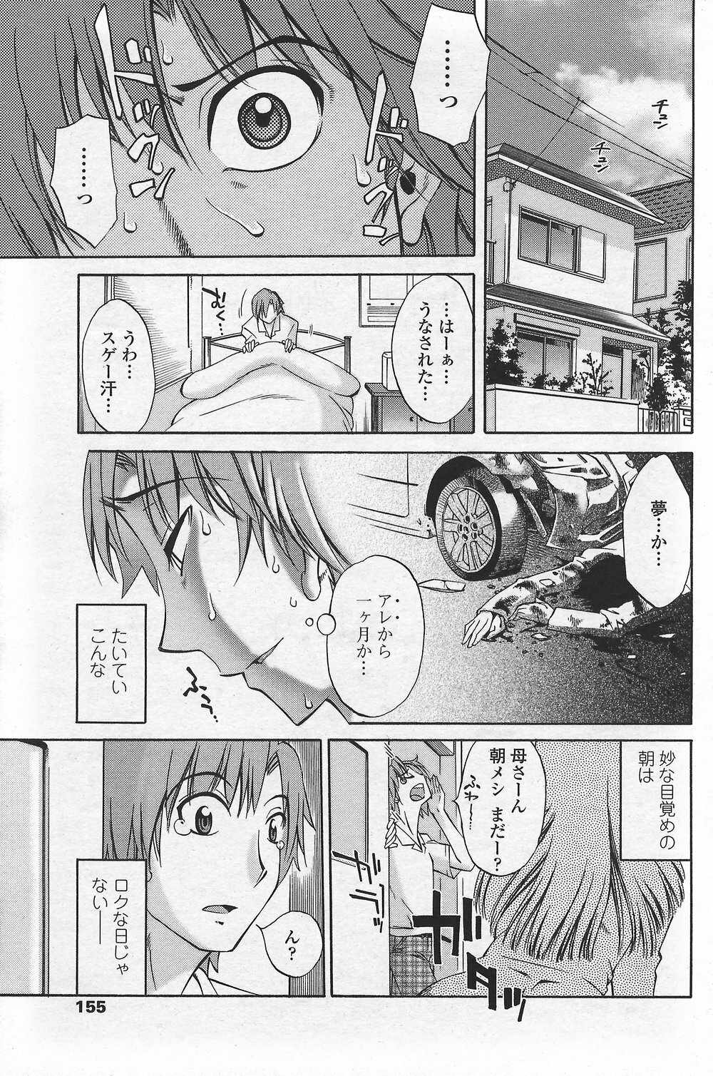 COMIC Penguin Club Sanzokuban 2007-09 page 157 full