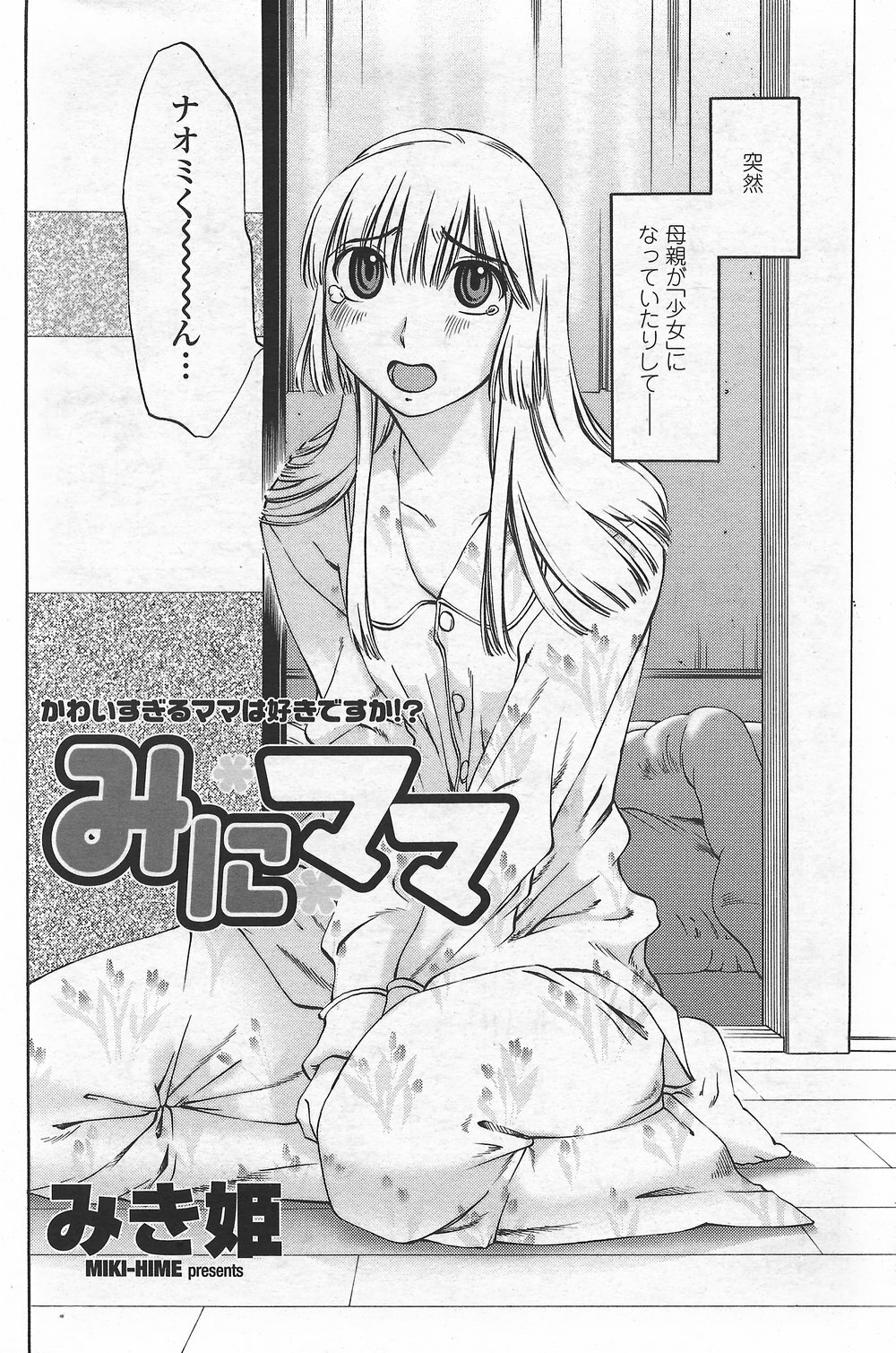 COMIC Penguin Club Sanzokuban 2007-09 page 158 full