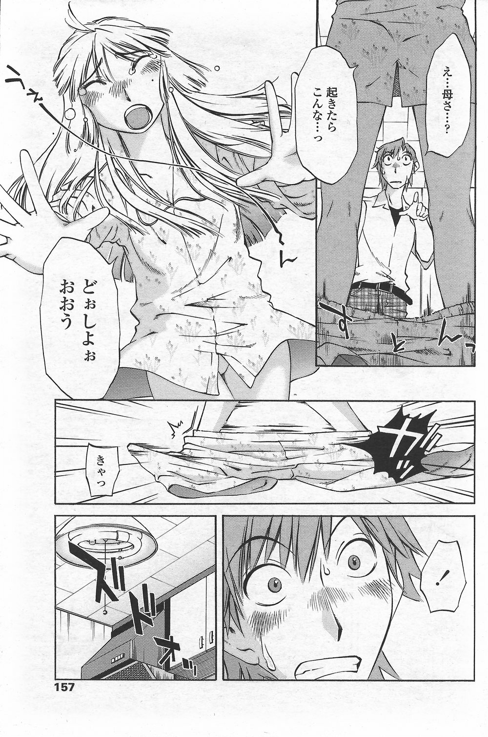COMIC Penguin Club Sanzokuban 2007-09 page 159 full
