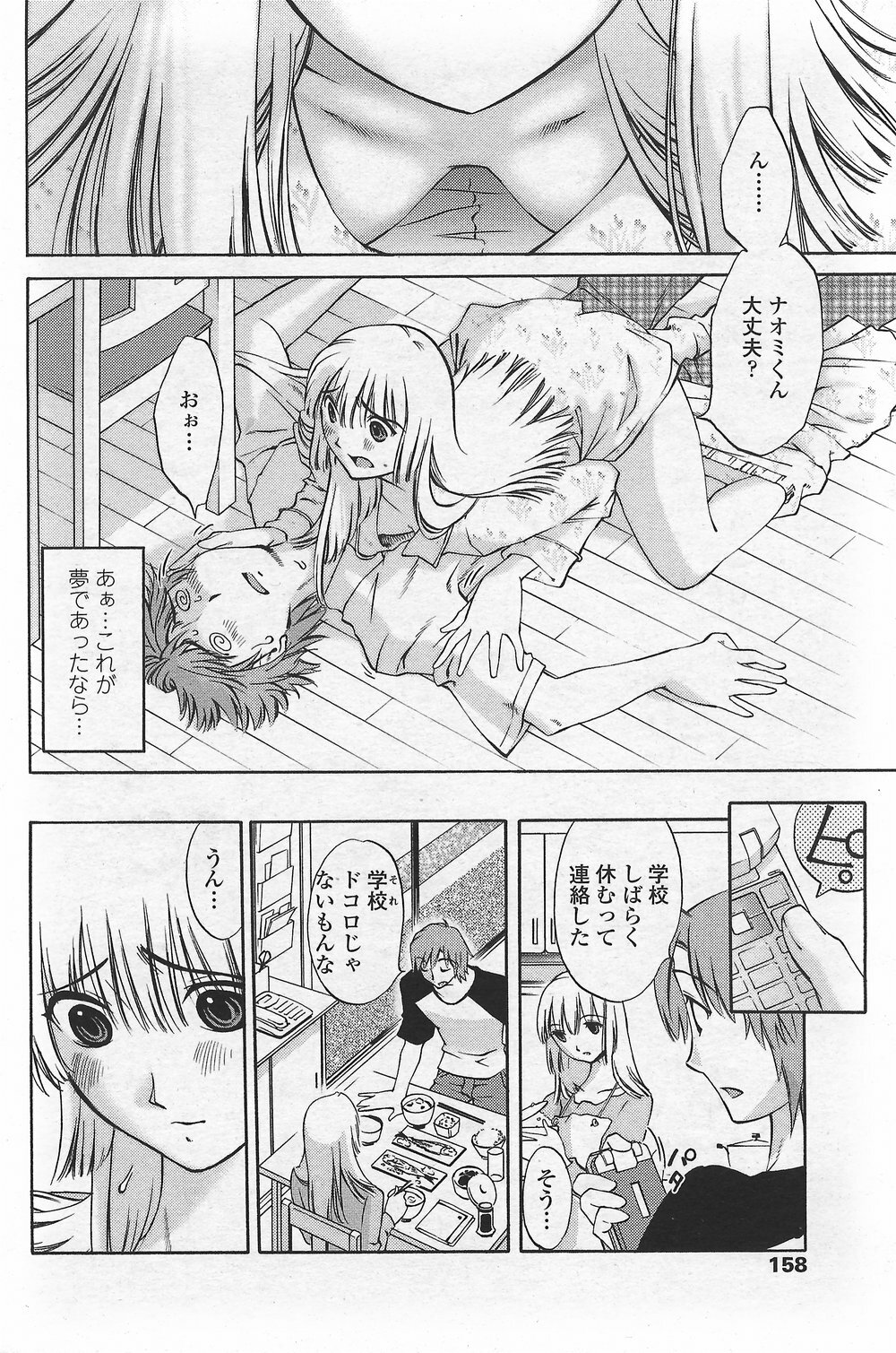 COMIC Penguin Club Sanzokuban 2007-09 page 160 full