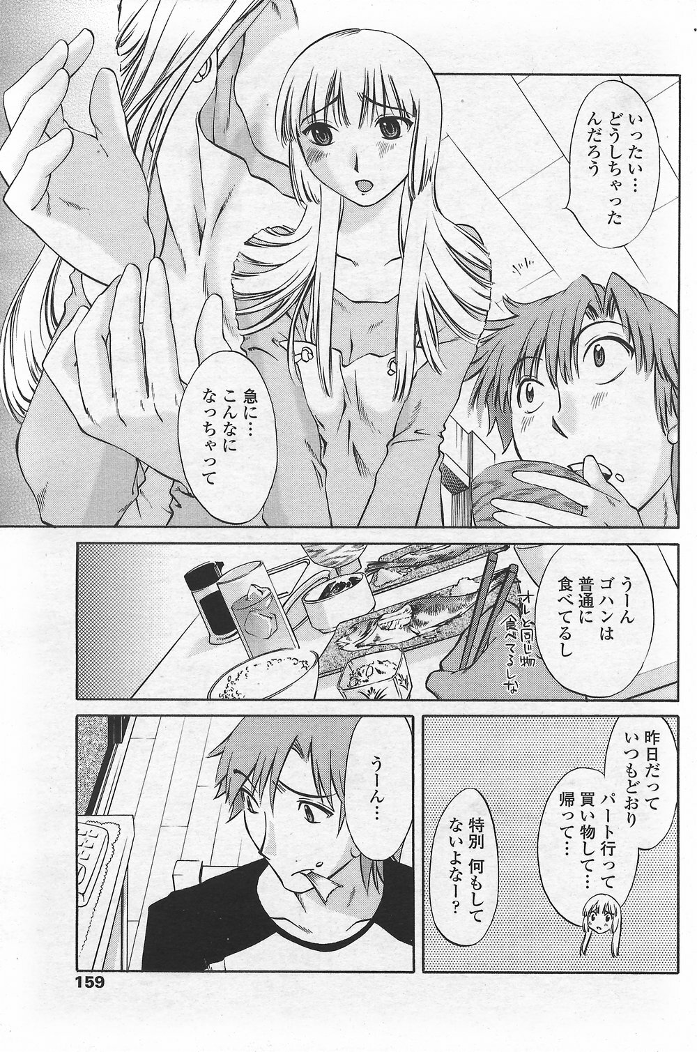 COMIC Penguin Club Sanzokuban 2007-09 page 161 full