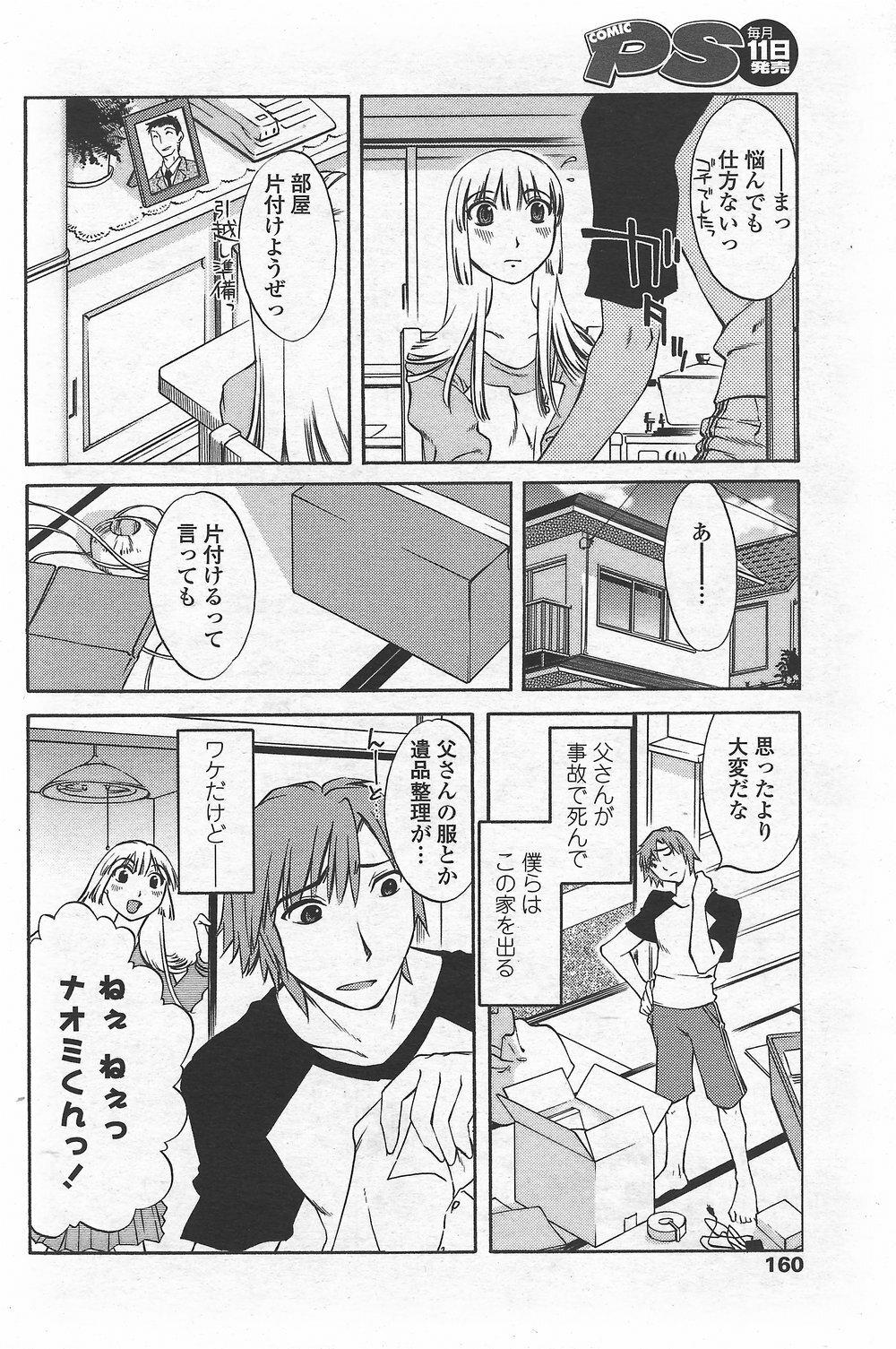 COMIC Penguin Club Sanzokuban 2007-09 page 162 full