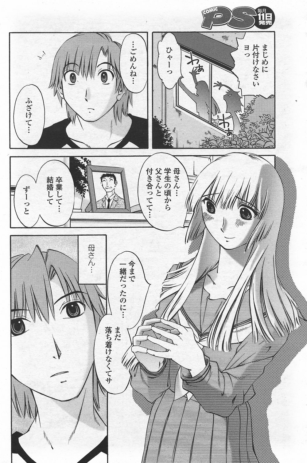 COMIC Penguin Club Sanzokuban 2007-09 page 164 full