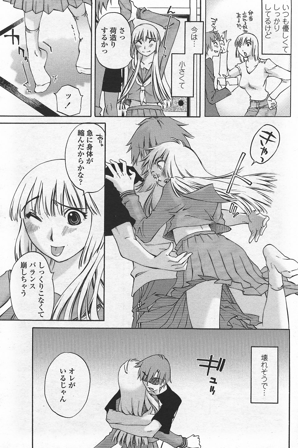 COMIC Penguin Club Sanzokuban 2007-09 page 165 full