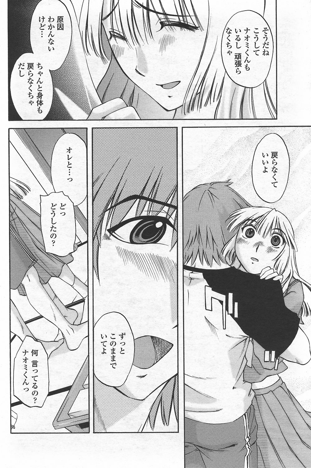 COMIC Penguin Club Sanzokuban 2007-09 page 166 full