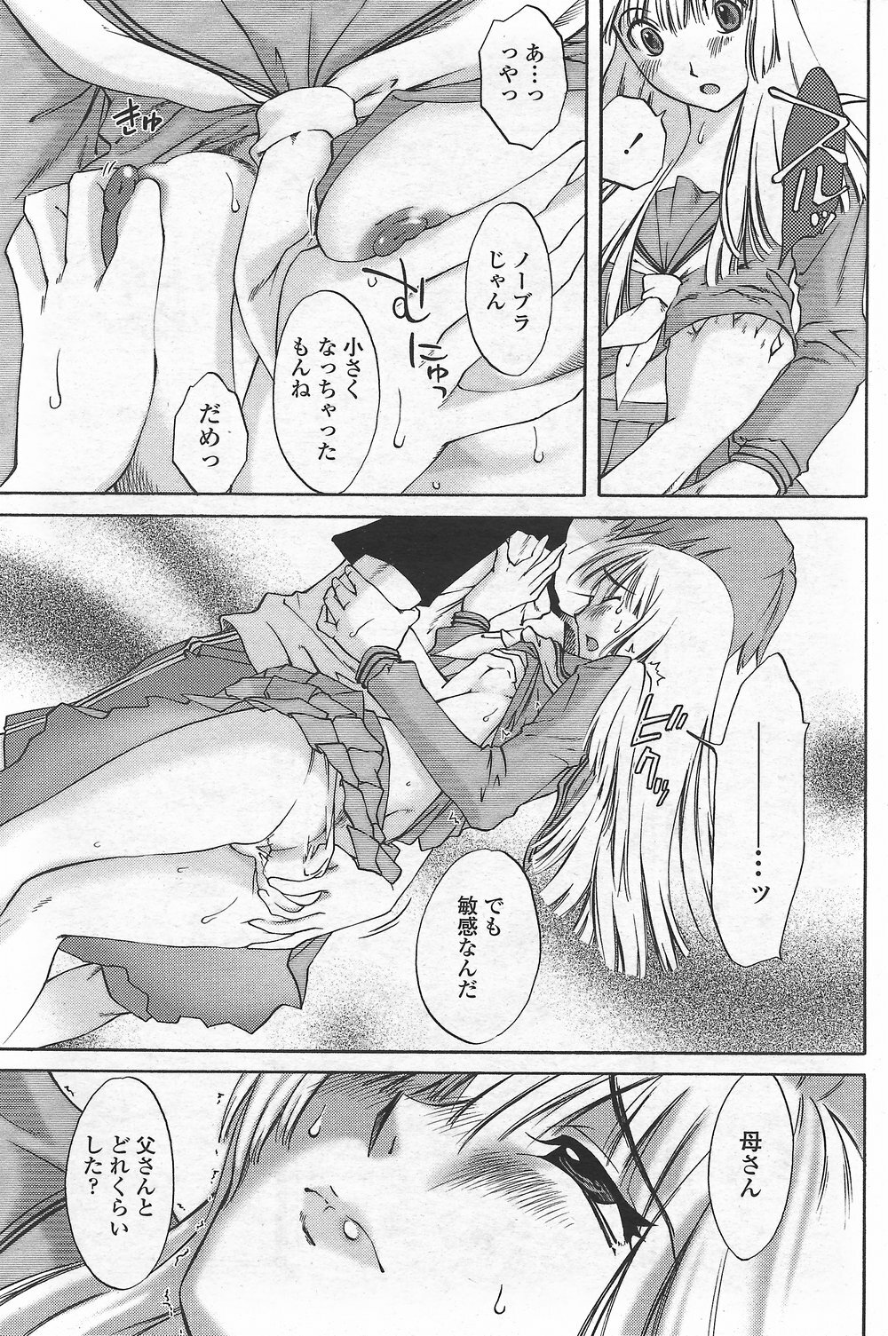 COMIC Penguin Club Sanzokuban 2007-09 page 167 full