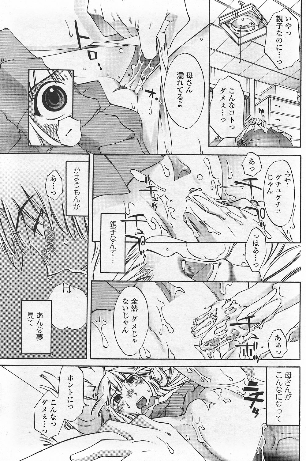 COMIC Penguin Club Sanzokuban 2007-09 page 169 full