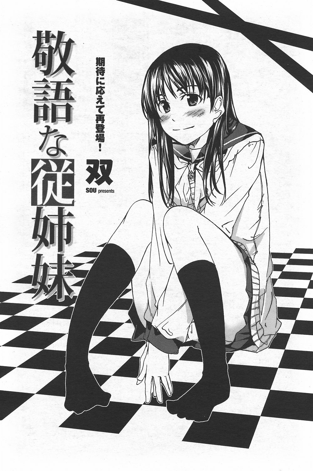 COMIC Penguin Club Sanzokuban 2007-09 page 175 full