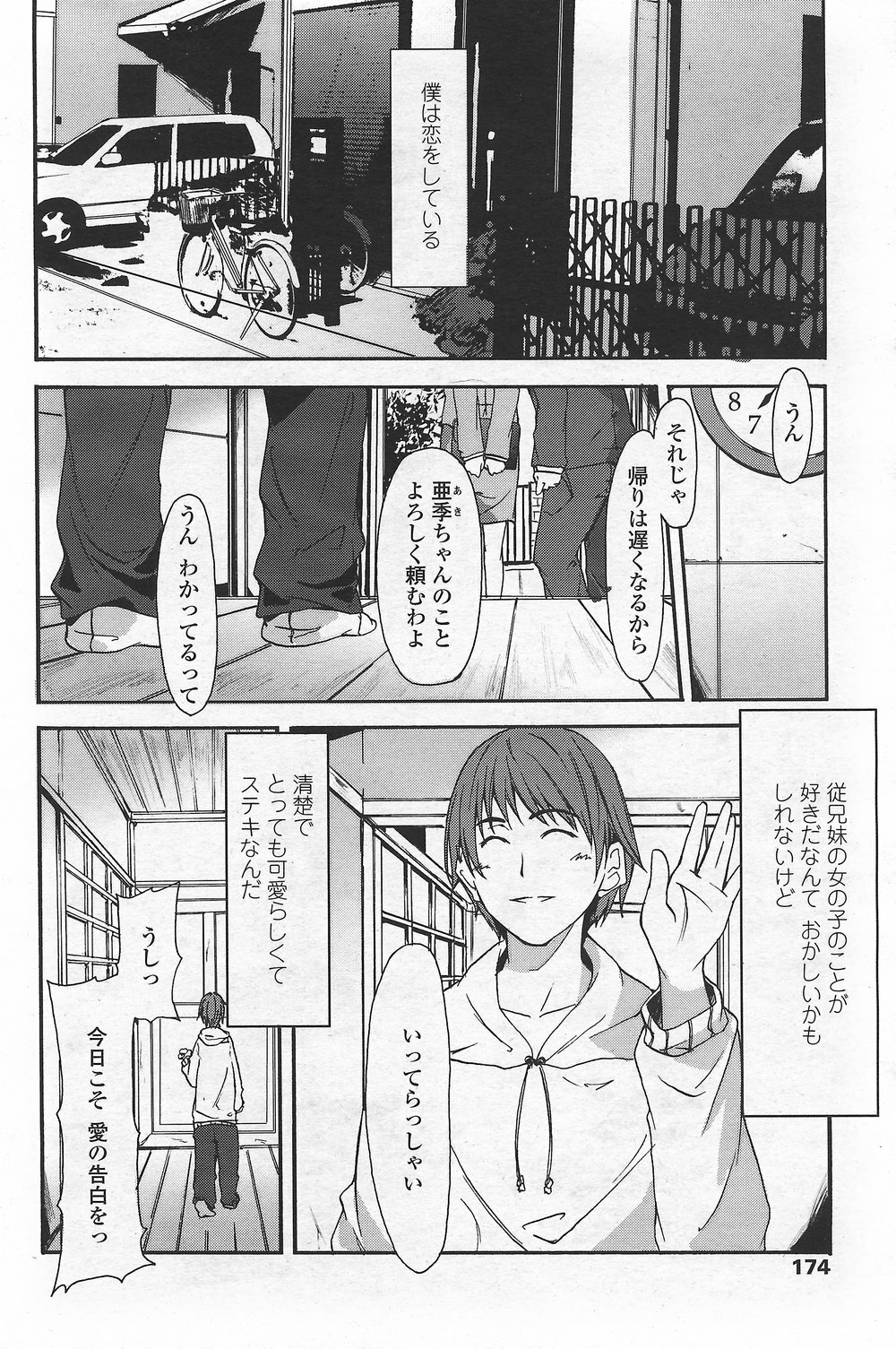 COMIC Penguin Club Sanzokuban 2007-09 page 176 full