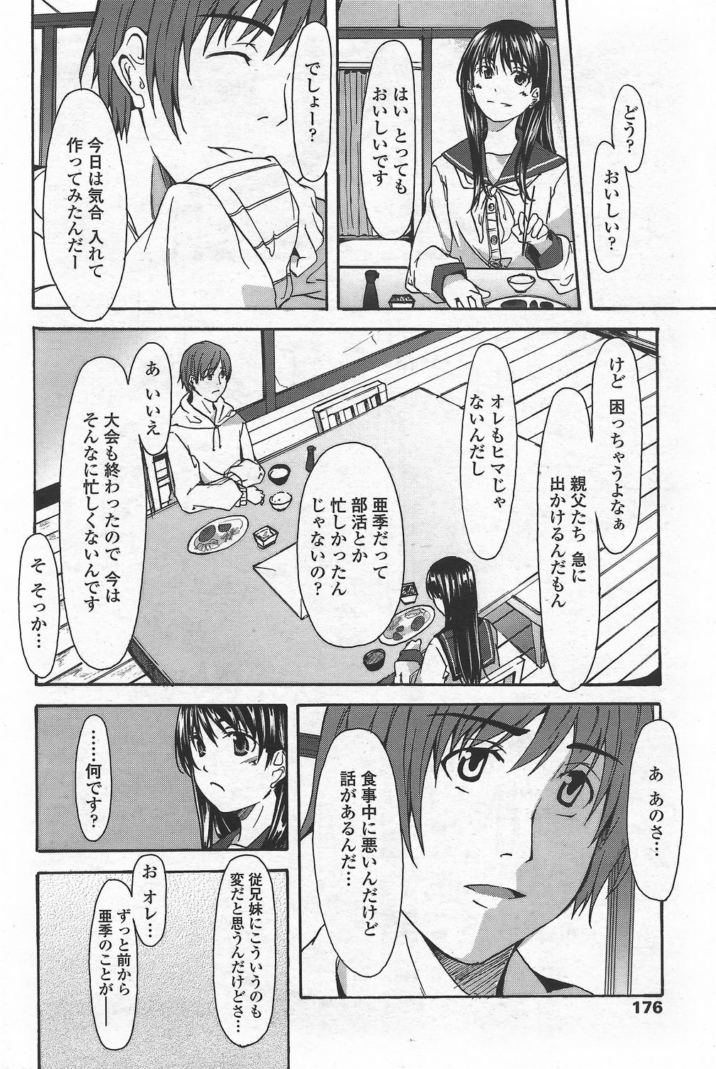 COMIC Penguin Club Sanzokuban 2007-09 page 178 full