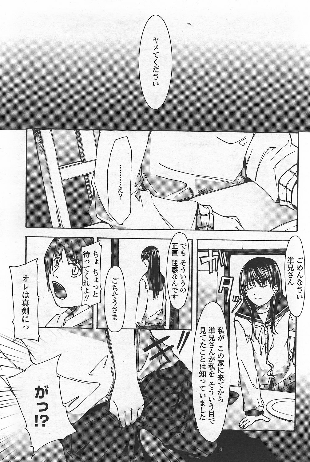COMIC Penguin Club Sanzokuban 2007-09 page 179 full