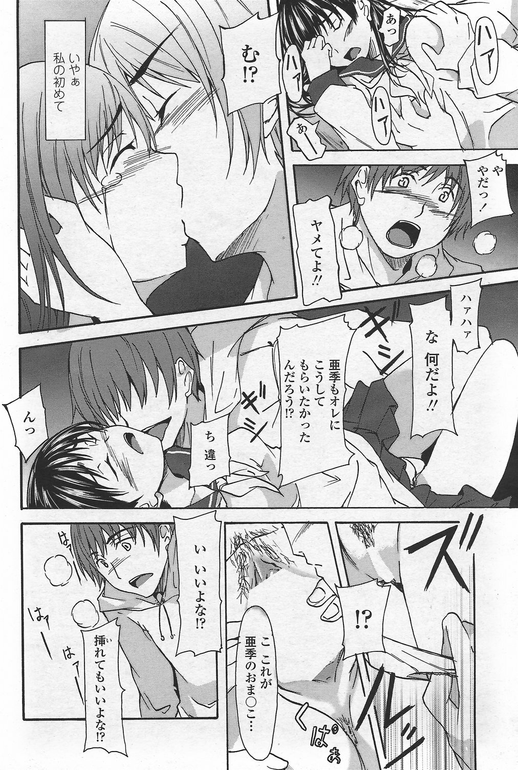 COMIC Penguin Club Sanzokuban 2007-09 page 184 full