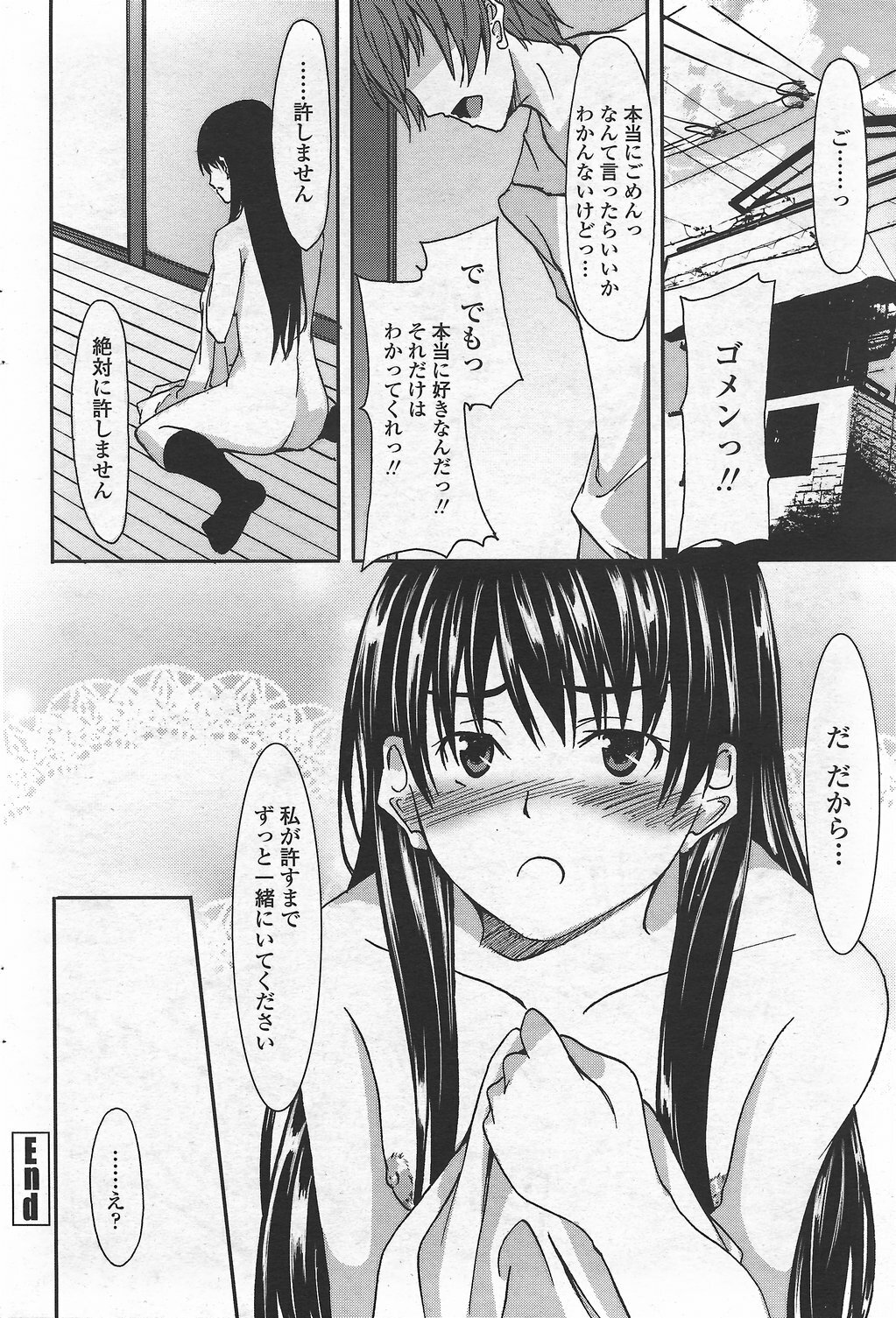 COMIC Penguin Club Sanzokuban 2007-09 page 190 full
