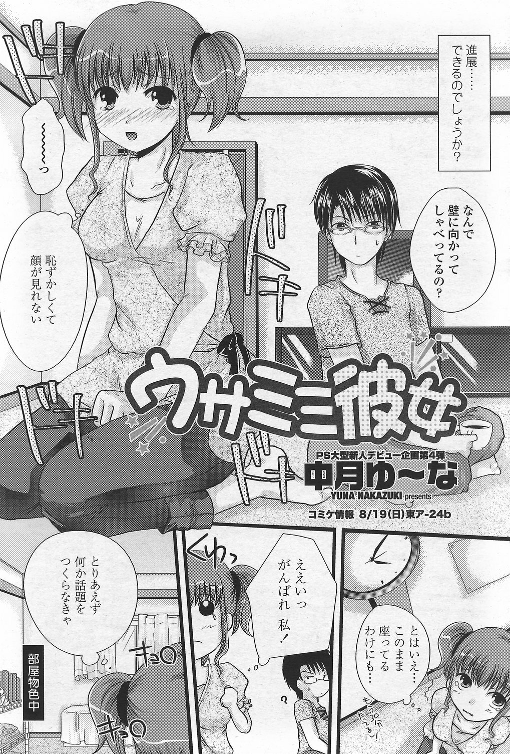 COMIC Penguin Club Sanzokuban 2007-09 page 192 full