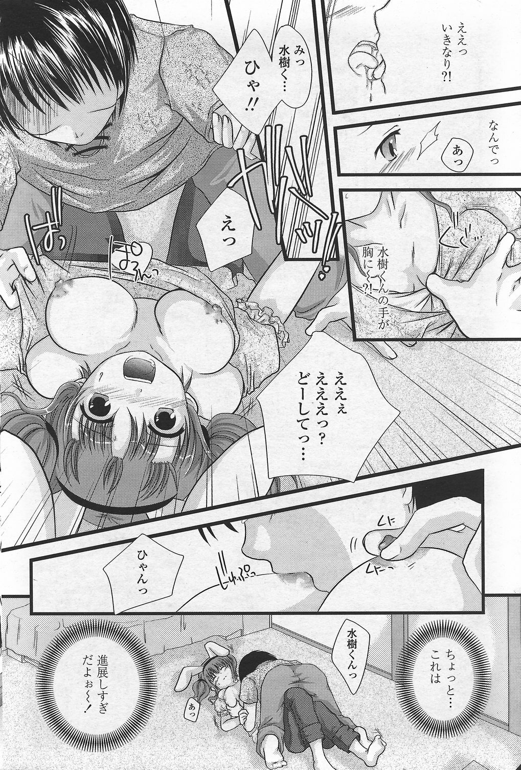 COMIC Penguin Club Sanzokuban 2007-09 page 196 full
