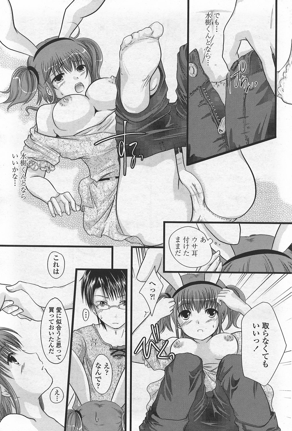 COMIC Penguin Club Sanzokuban 2007-09 page 197 full