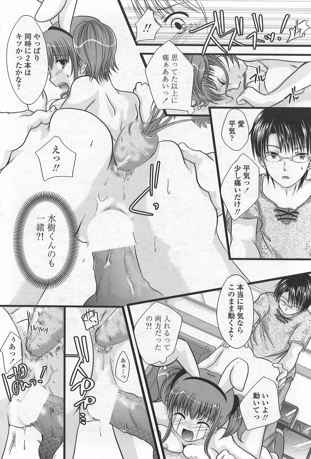 COMIC Penguin Club Sanzokuban 2007-09 page 203 full