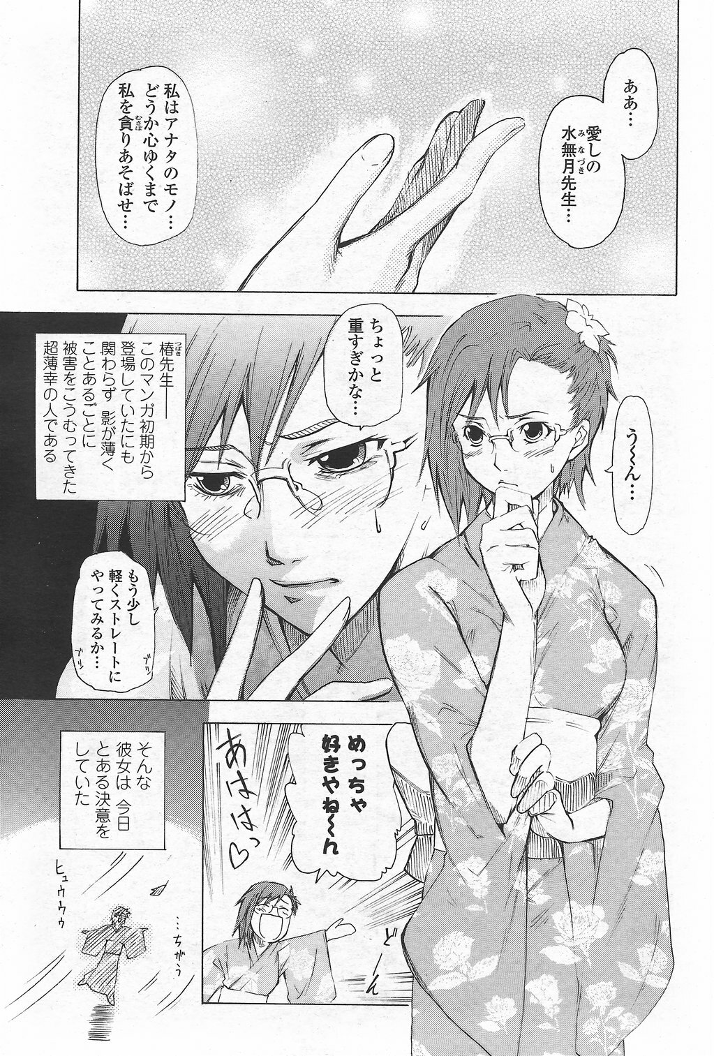 COMIC Penguin Club Sanzokuban 2007-09 page 207 full