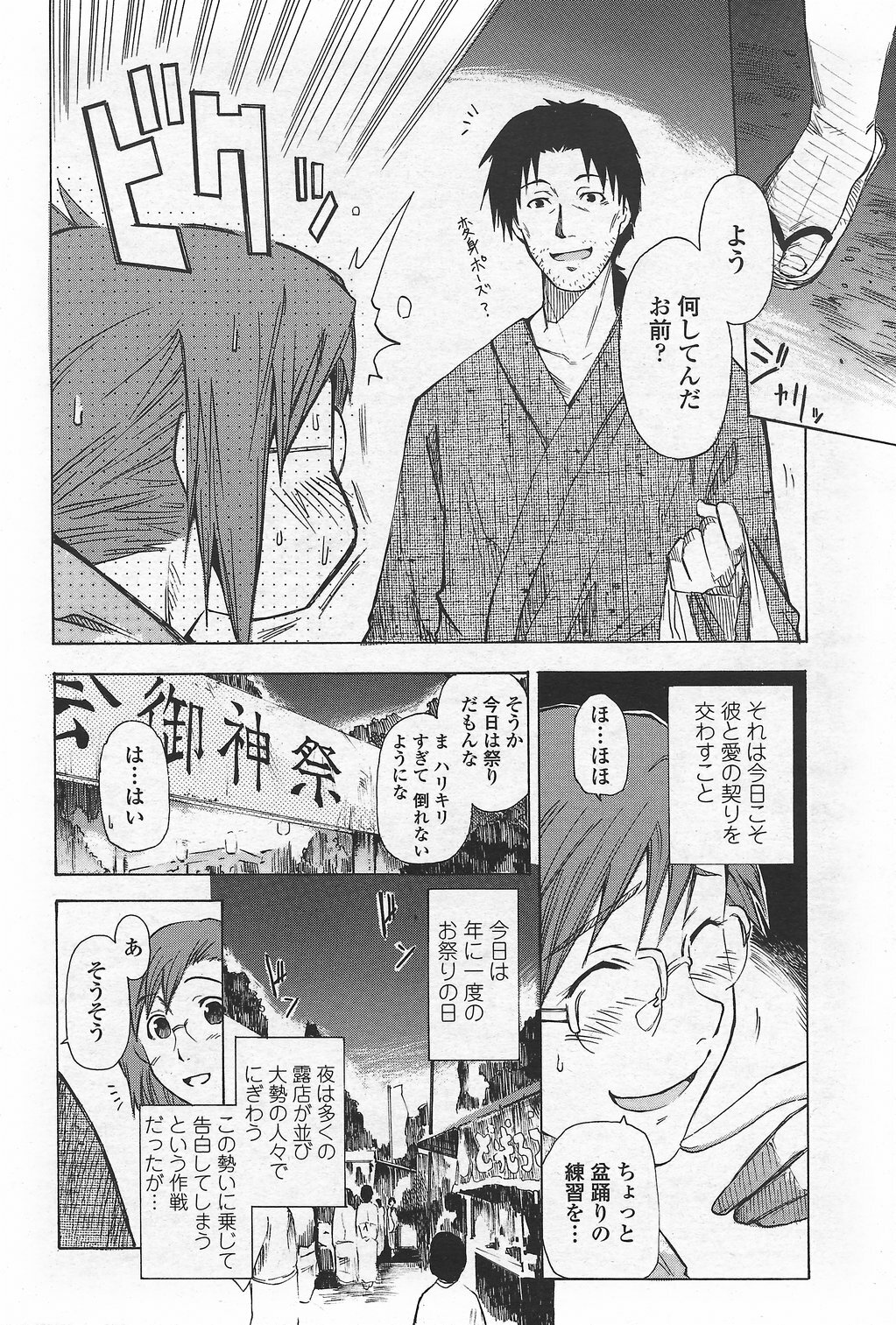 COMIC Penguin Club Sanzokuban 2007-09 page 208 full