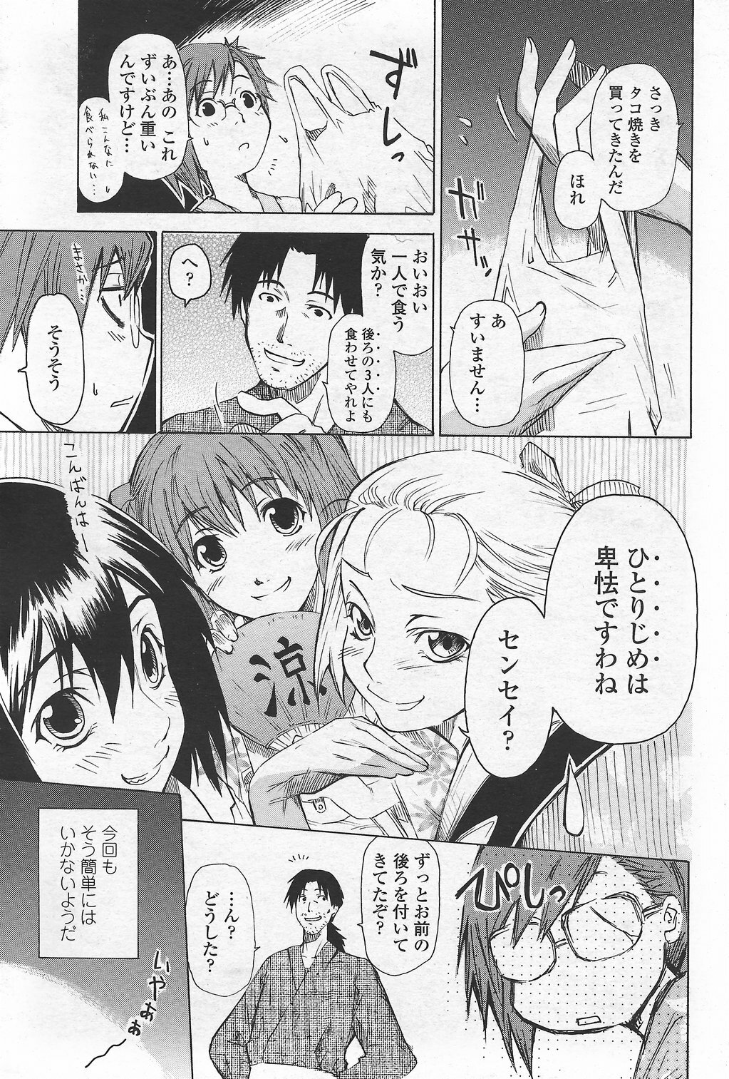 COMIC Penguin Club Sanzokuban 2007-09 page 209 full