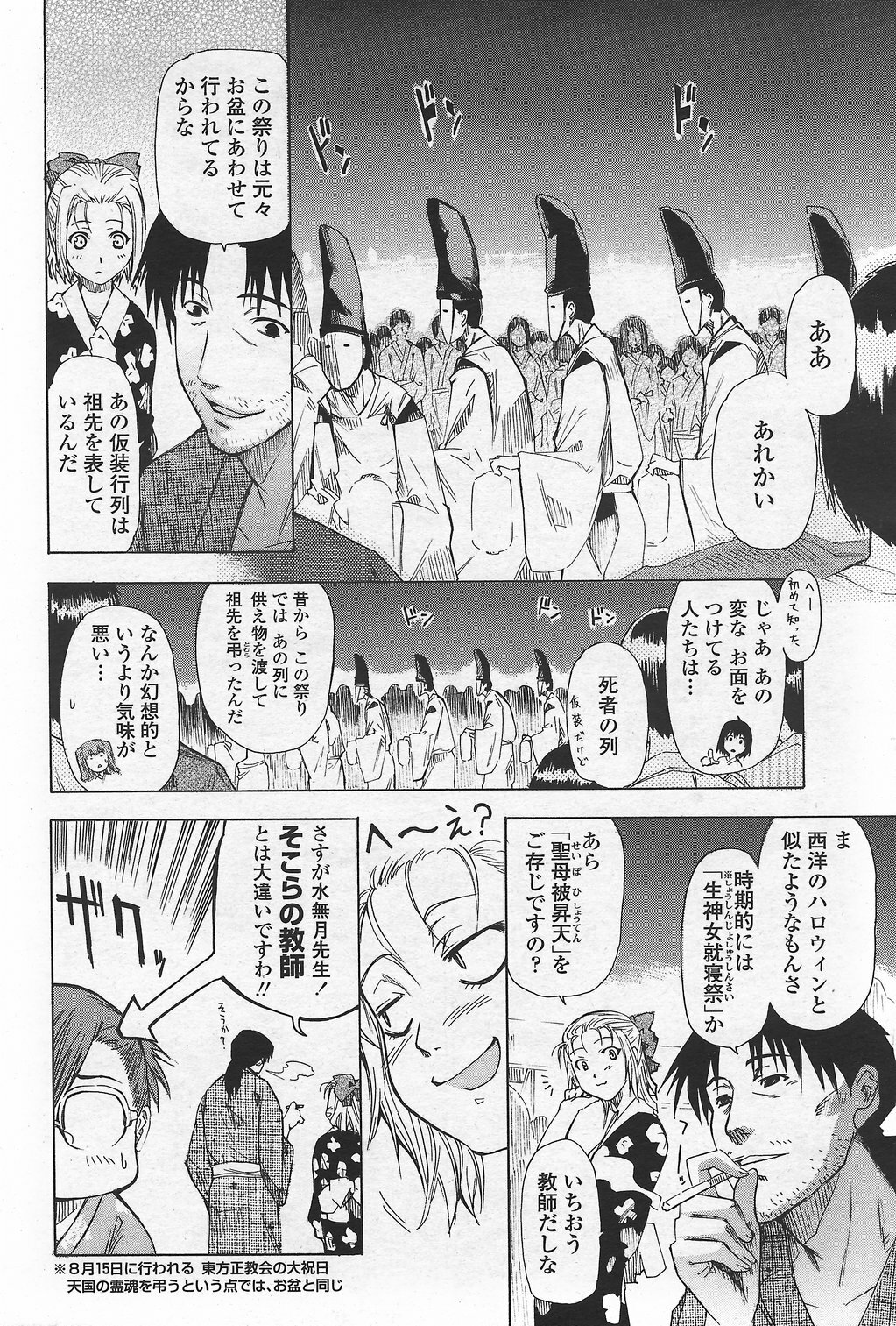 COMIC Penguin Club Sanzokuban 2007-09 page 212 full