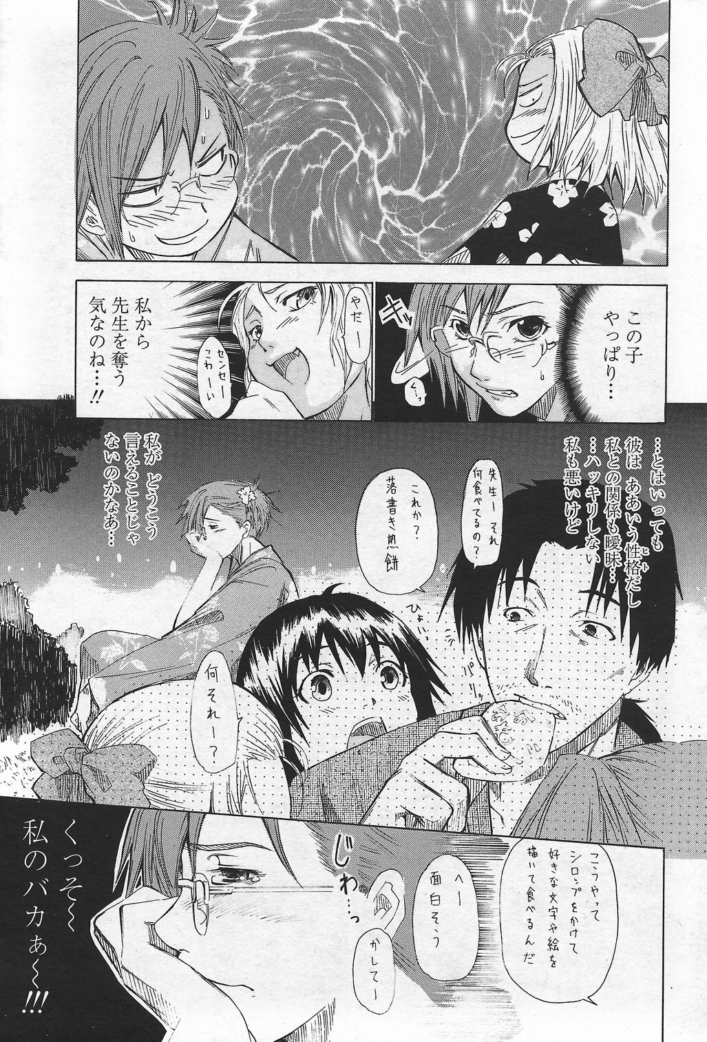 COMIC Penguin Club Sanzokuban 2007-09 page 213 full