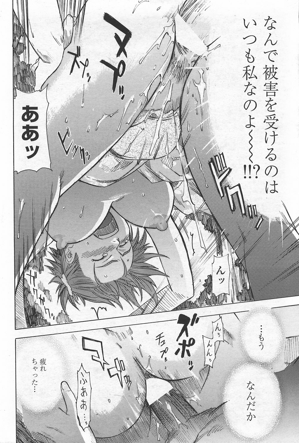 COMIC Penguin Club Sanzokuban 2007-09 page 218 full