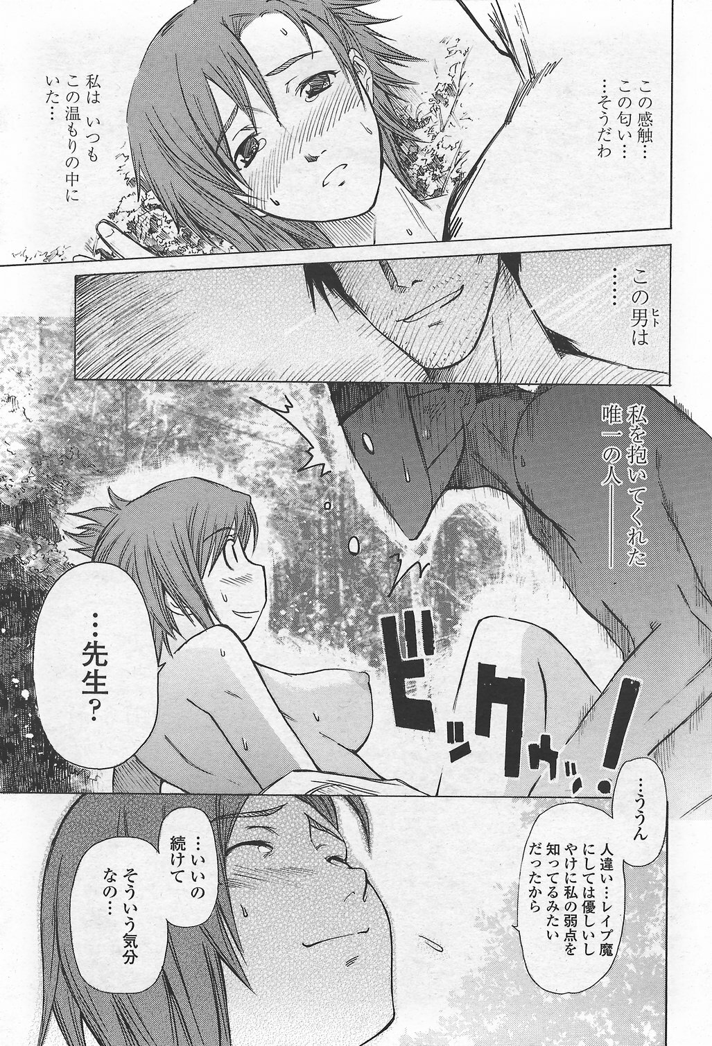 COMIC Penguin Club Sanzokuban 2007-09 page 221 full