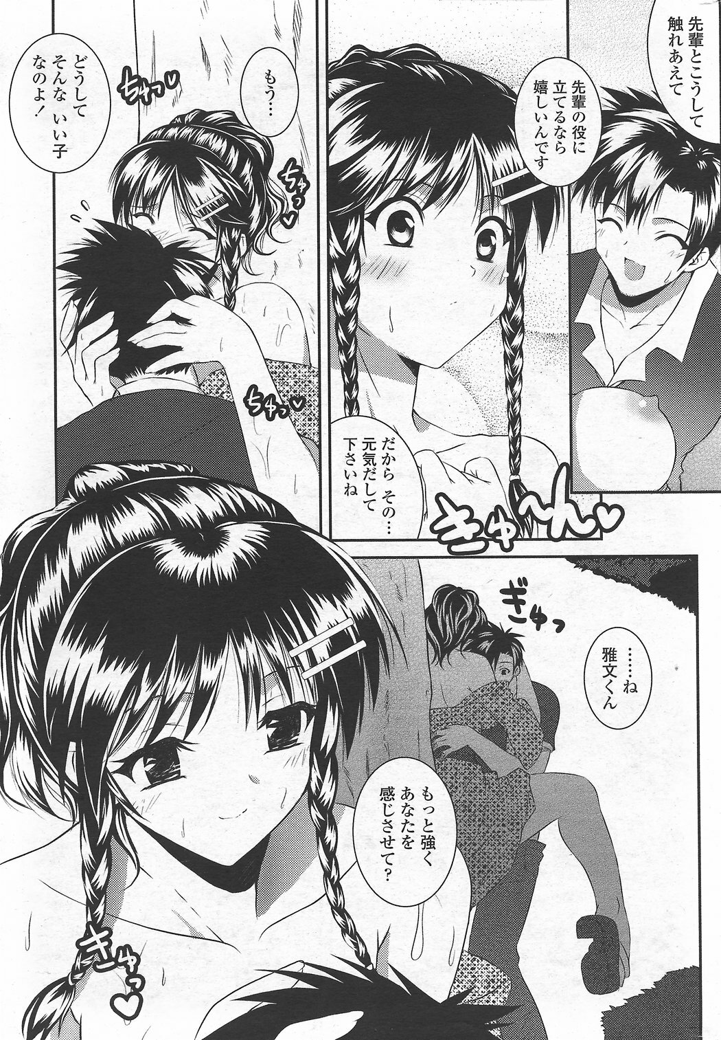 COMIC Penguin Club Sanzokuban 2007-09 page 47 full