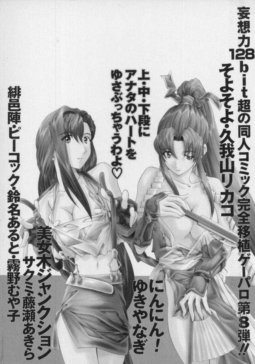 [Anthology] Denno Buto Musume Hachi (Various) page 166 full