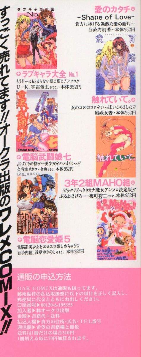 [Anthology] Denno Buto Musume Hachi (Various) page 167 full
